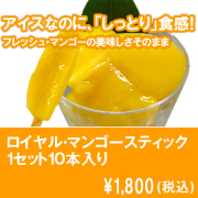 【商品種別B】ロイヤル・マンゴースティック