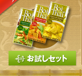 お試しセット