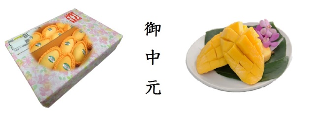 お中元2019