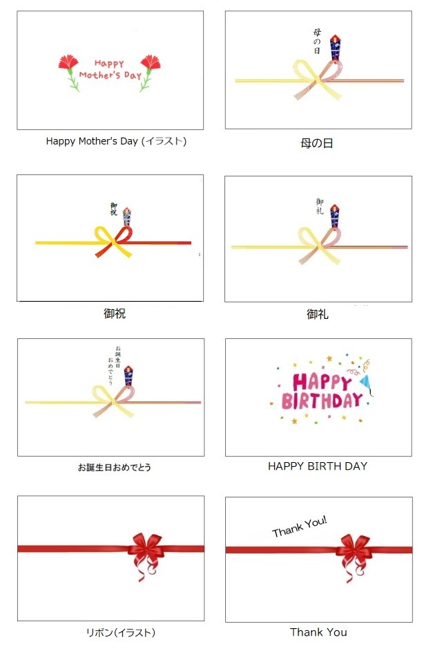 母の日のし