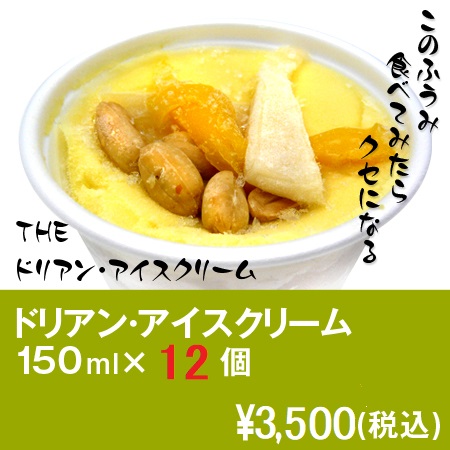 ドリアン12個