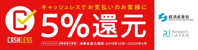 5%還元事業