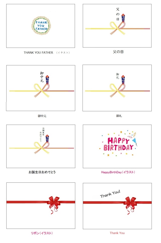 のし父の日