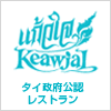 keawjal